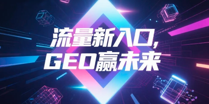 【秦皇岛】中山GEO哪家好？B2B制造业AI获客全攻略